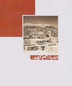 کتاب عیلام کهن | انتشارات ابریشمی