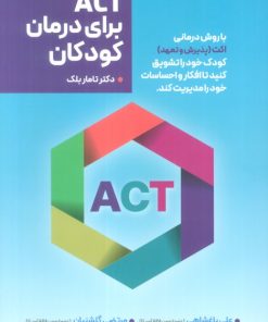 کتاب ACT برای درمان کودکان | انتشارات دانژه