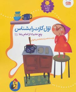 کتاب اول کارت را بشناس | انتشارات جمال