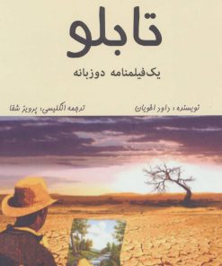 کتاب تابلو | انتشارات روزنه کار