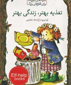 کتاب تغذیه بهتر،زندگی بهتر | انتشارات خط خطی