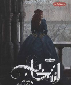 کتاب مجموعه ی انتخاب - انتخاب | انتشارات باژ