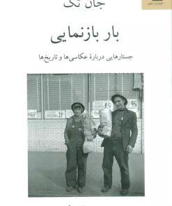 کتاب بار بازنمایی | انتشارات ناهید