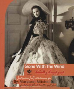 کتاب بر باد رفته | انتشارات گویش نو