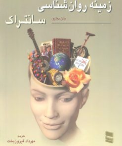 کتاب زمینه روان شناسی سانتراک 2 | انتشارات رسا