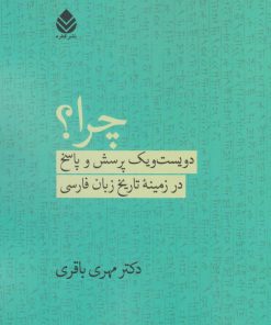 کتاب چرا؟ | انتشارات قطره