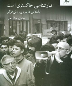 کتاب تبارشناسی خاکستری است | انتشارات ناهید