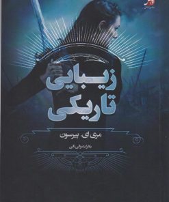 کتاب زیبایی تاریکی | انتشارات آداش