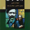 کتاب چهل طوطی | انتشارات مجید به سخن