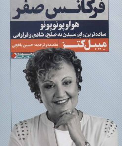 کتاب فرکانس صفر | انتشارات نگاه نوین