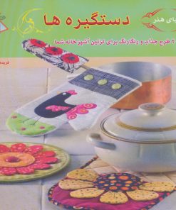 کتاب دستگیره ها | انتشارات فرین