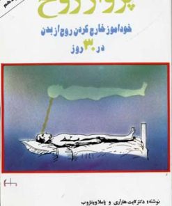 کتاب پرواز روح | انتشارات لیوسا