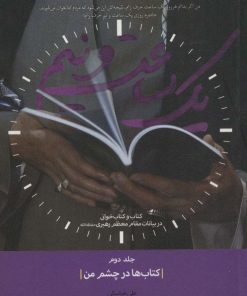 کتاب یک ساعت و نیم 2 | انتشارات شهید کاظمی