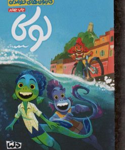 کتاب لوکا | انتشارات دلتا