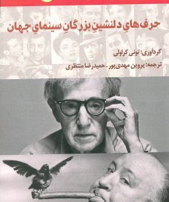 کتاب برخورد کوتاه | انتشارات روزنه کار