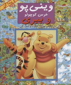 کتاب مجموعه بگرد و پیدا کن (14جلدی) | انتشارات آبادیران