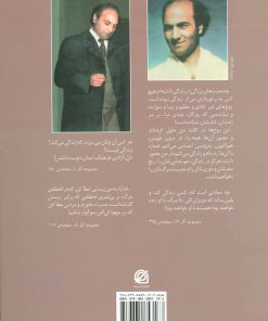 کتاب حکایت هایی از زندگی دکتر شریعتی | انتشارات رامند