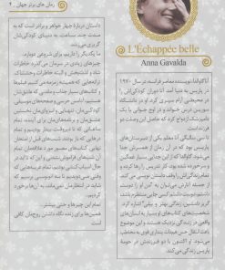 کتاب گریز دل نشین | انتشارات آوای چکامه