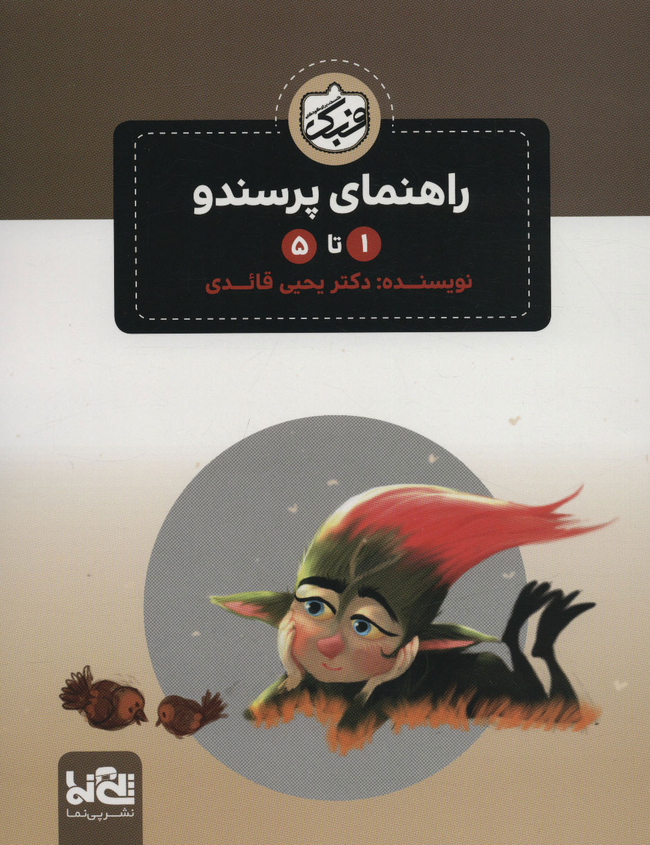 کتاب پرسندو | انتشارات پی نما