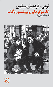 کتاب گفت و گوهایی با پروفسور ایگرگ | انتشارات فرهنگ جاوید