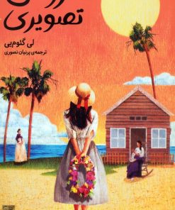 کتاب عروس تصویری | انتشارات دانش آفرین