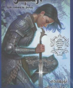 کتاب آرتمیس | انتشارات موج