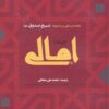 کتاب امالی (2جلدی) | انتشارات ارمغان طوبی