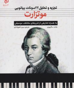 کتاب موتزارت | انتشارات چاو