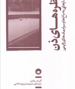 کتاب منظره‌های ذن | انتشارات بان