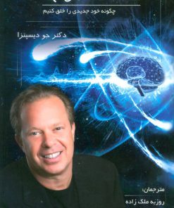 کتاب شکست عادت های کهنه | انتشارات پردیس آباریس