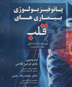 کتاب پاتوفیزیولوژی بیماری های قلب | انتشارات زرین اندیشمند