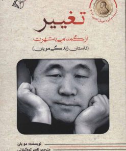 کتاب تغییر | انتشارات آرمان رشد