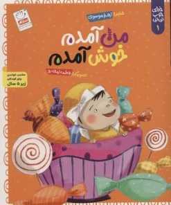 کتاب مجموعه خدای خوب نی نی (6جلدی) | انتشارات جمال