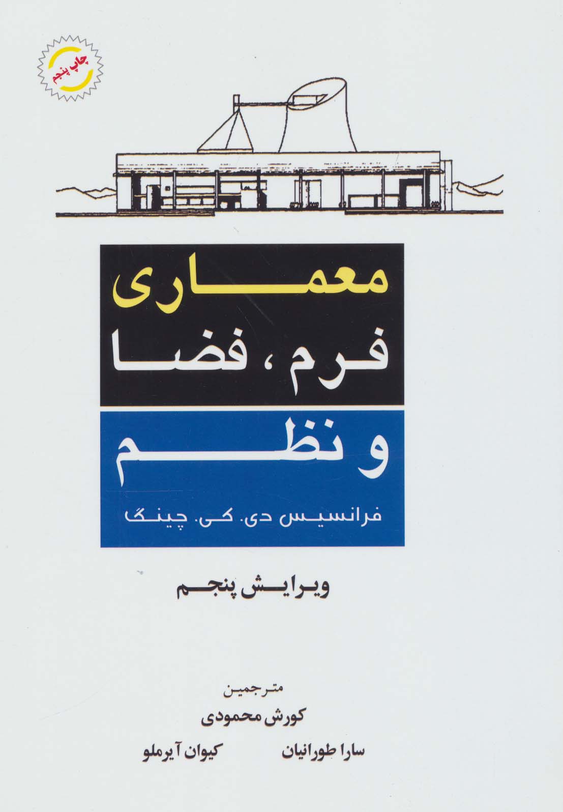 کتاب معماری | انتشارات شهرآب