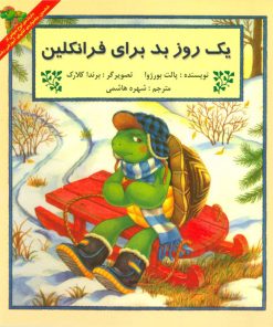 کتاب یک روز بد برای فرانکلین | انتشارات آبادیران