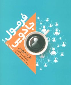 کتاب فرمول جادویی | انتشارات سرایش