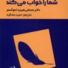 کتاب این کتاب شما را خواب می کند | انتشارات اندیشه مولانا