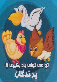 کتاب پرندگان | انتشارات آریا نوین