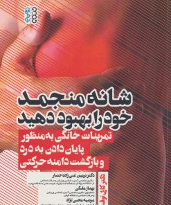کتاب شانه منجمد خود را بهبود دهید | انتشارات حتمی