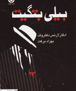 کتاب بیلی بتگیت | انتشارات قطره