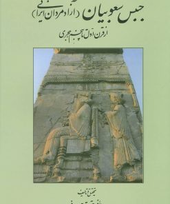 کتاب جنبش شعوبیان | انتشارات کومش