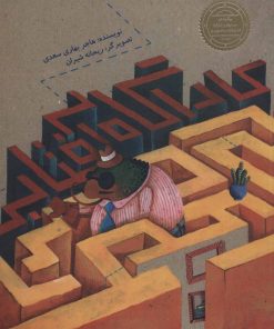 کتاب کارآگاه آفتابی | انتشارات پرنده آبی