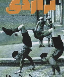 کتاب تراژدی 3 | انتشارات تراژدی