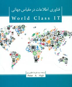 کتاب فناوری اطلاعات در مقیاس جهانی | انتشارات گرایش تازه