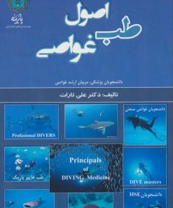 کتاب اصول طب غواصی | انتشارات پازینه