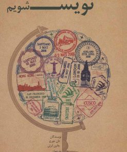 کتاب چگونه سفر نویس شویم | انتشارات ایران شناسی