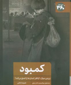 کتاب کمبود | انتشارات 360 درجه