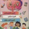 کتاب فعالیت و سرگرمی 7 و 8 ساله ها | انتشارات پیرامون