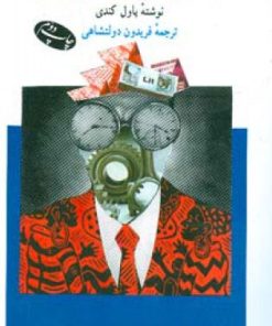 کتاب به سوی سده بیست ویکم | انتشارات اطلاعات