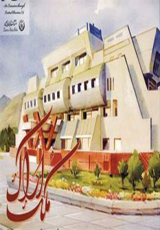 کتاب آلبوم ملک اراک 2 | انتشارات زرین و سیمین